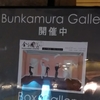 金子國義－美しき日々＠Bunkamura Gallery　2022年5月1日（日）
