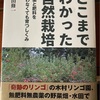 著書「ここまでわかった自然栽培」