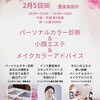 2月5日㈰　豊後高田市にてイベントさせていただきます。　標準光パーソナルカラー診断　ココカラー大分