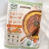 KAGOME 大豆ミートのキーマカレー☆やはり大豆ミートは肉感高し！