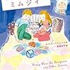 高橋良平編『伊藤典夫翻訳SF傑作選　ボロゴーヴはミムジイ』