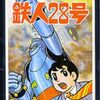 横山光輝だけの　大人気漫画売れ筋ランキング３０  通販の参考価格付き