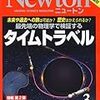  Newton (ニュートン) 2012年 03月号 [雑誌] (asin:B006OAKDP2)