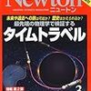 ニュートン　2012年3月号