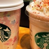 スターバックスの「さくらふわり ベリー フラペチーノ」と「さくらふわり ベリー ミルク ラテ」を飲みました