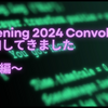 Hardening 2024 Convolutionsに参加してきました ～本番編～