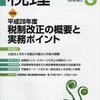 「税理」2016年3月号に寄稿しました（発売中です）。