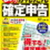 確定申告で株式等譲渡損益・配当の税還付を最大減に受け取るには？