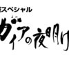 も、もう！見放されちゃっても、しらないんだからね！！