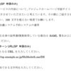 30分で shibboleth サーバを立てて GakuNin 連携の準備をする