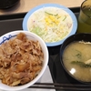 仙台市大和町：牛めし松屋