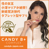 キャンディ一1粒でみなぎる男に大変身！CANDY Bストア - 日本マーケット正式販売代理店