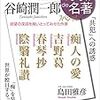 100分de名著／『陰翳礼賛』—光と影が織りなす美（島田雅彦）