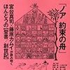  再構築された［旧約聖書／創世記］を解く