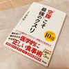 『「空腹」こそ最強のクスリ』読了