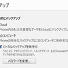 ｉＰｈｏｎｅを復元です