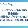 オープンソースの PNG 画像変換・軽量化アプリケーション「colopresso」を公開しました