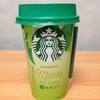 【抹茶ラテレビュー】スターバックス matcha TEA LATTE