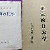 敗戦後に藤澤親雄『世紀の預言』を読む国学之徒の小原角男とは