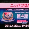 ナビスコ第4節　横浜F・マリノス VS サガン鳥栖