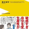 「人見知り」という切り口からの社交不安障害②