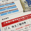 (株)関西フードマーケット(9919)の株主優待の案内が届きました♪