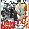 バイクと女子が一緒に写ると、構図のバランスによっては、巨大女子風に見えるときがあるかもしれない。