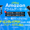 【2025年最新】バウヒュッテのゲーミング家具がAmazonプライムデーで最大30％OFF！110製品以上がセール対象に！