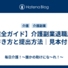 【完全ガイド】介護副業退職届の書き方と提出方法｜見本付き