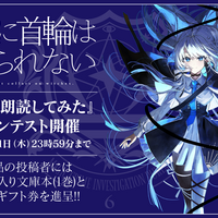 『魔女に首輪は付けられない』YouTubeにて朗読コンテストを開催！