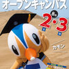 8月2日(土)　オープンキャンパス　　　　　　（米子地区）