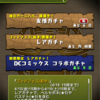 【パズドラ】4100万DL記念 ゴッドフェス前半4連ガチャ  【Card-guild】
