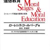 「普遍的な道徳」は存在するか？（読書メモ：『道徳性の発達と道徳教育』）