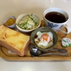 目の前を数えきれないくらい通過した喫茶でモーニングシリーズ①