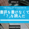 書評を書けなくて「○○」を読んだ（書評ライティングVol.1「型」のすすめ）