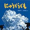 【自由研究のアイデア】入道雲を作る実験