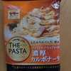 マ･マー　THE PASTA パルミジャーノ・ レッジャーノの 濃厚カルボナーラ　【冷凍食品】