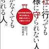 神社に行っても神様に守られない人、行かなくても守られる人（岡田能正）