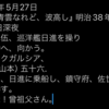 殿下25 曽祖父の名前がバレてしまうｗ