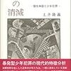 『〈非行少年〉の消滅』