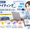 【2026年最新版】AIライティングとは？初心者でも高品質な記事を書く方法を徹底解説