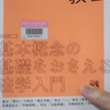 「地面師詐欺被害への取締役の対会社責任　－　一橋大学教授得津晶｣法学教室２０２３年４月号