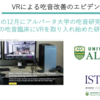 アルバータ大学の吃音研究所ISTARで吃音臨床にVRを取り入れた研究が開始されました