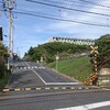 三浦半島の周回を目指す会 その⑩