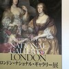 【本以外】ロンドン・ナショナル・ギャラリー展に行ってきました