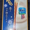 トッポ 冬のコク深ホワイト(kiri)！カロリーや値段や味は？コンビニでも買えるチョコ菓子