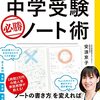 『ノート術』で偏差値アップ？5年生からのZ会はノートに解くのがおすすめです