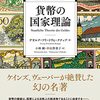 貨幣の国家理論