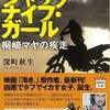 深町秋生『ジャックナイフ・ガール』の章タイトル元ネタ集