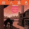 東京下町殺人暮色(宮部みゆき)